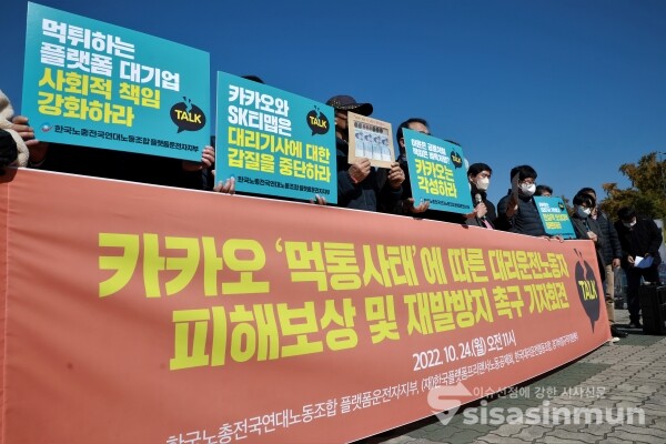 한국노총전국연대노동조합·한국플랫폼프리랜서노동공제회·한국대리운전협동조합 등 관계자들이 기자회견을 하고 있다. [사진 /오훈 기자]