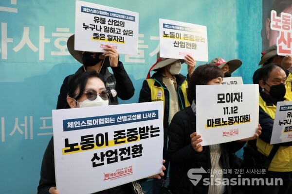 민주노총 서비스연맹 마트노조 관계자들이 기자회견을 하고 있다. [사진 / 오훈 기자]
