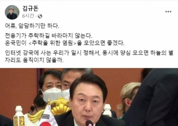 대한성공회 대전교구는 14일 윤석열 대통령 전용기 추락을 염원한다는 SNS를 게시한 김규돈 신부를 면직처분했다고 밝혔다.(사진/뉴시스)