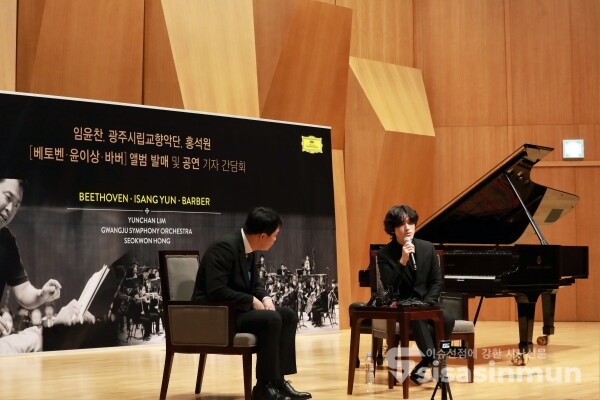 피아니스트 임윤찬이 홍석원 지휘자와 기자간담회를 가지고 있다. [사진 / 오훈 기자]