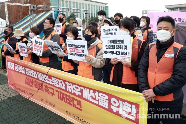 공공연대노동조합 조합원들이 기자회견을 하고 있다. [사진 / 오훈 기자]