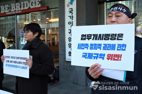 공공운수노조, 화물연대본부, 인권운동네트워크바람, 공공운수노조 법률원 등 관계자들이 기자회견을 하고 있다. [사진 / 오훈 기자]