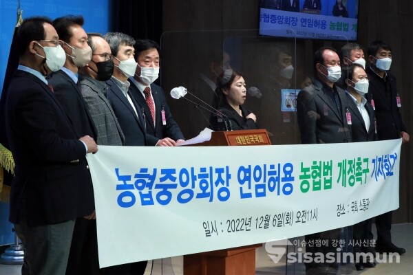 전국 농축협 조합장들이 기자회견을 하고 있다. [사진 / 오훈 기자]