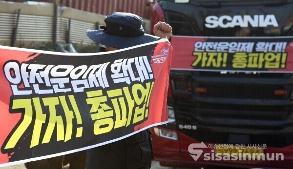 민주노총 공공운수노조 화물연대본부 노조원들이 지난 달 24일 오전 경기도 의왕시 내륙컨테이너기지(ICD) 입구에서 총파업 출정식을 가지고 있다./시사신문DB