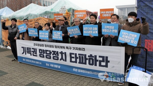 전국 경실련 관계자들이 기자회견을 하고 있다. [사진 / 오훈 기자]