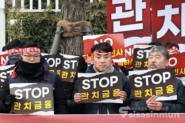 금융노조 관계자들이 기자회견을 하고 있다. [사진 /오훈 기자]