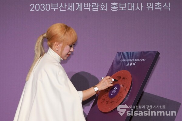 성악가 소프라노 조수미가 유치 응원곡 ‘함께’의 디지털싱글 음원 LP판에 사인하고 있다. [사진 / 오훈 기자]
