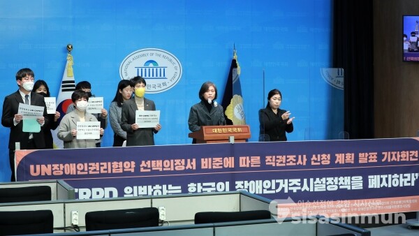 장혜영 의원과 장애인 단체가 기자회견을 하고 있다. [사진 / 오훈 기자]