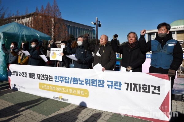 노조법 2·3조 개정운동본부 관계자들이 기자회견을 하고 있다. [사진 / 오훈 기자]