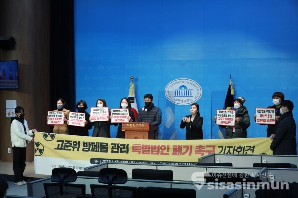 류호정 의원과 전국 핵발전소 소재 지역 시민단체 관계자들이 기자회견을 하고 있다. [사진 / 오훈 기자]