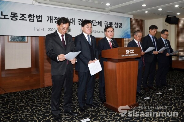 한국경영자총협회를 비롯해 경제 6단체가 '노동조합법 개정 반대 공동 성명'을 발표하고 있다.(1) [사진 / 오훈 기자]