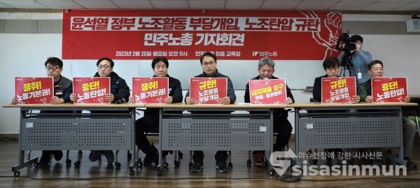 민주노총 관계자들이 기자회견을 하고 있다. [사진 /오훈 기자]