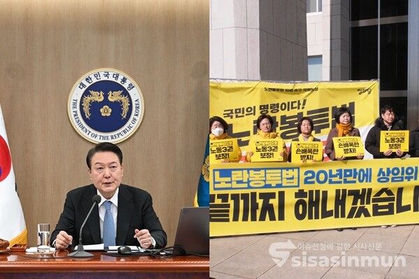 윤석열 대통령이 21일 제8회 국무회의를 주재하고 있다.(좌) / 정의당이 국회 본청 농성장 앞에서 노란봉투법의 환노위 통과 기자회견을 진행하는 모습(우). ⓒ대통령실(좌), 김경민 기자(우)