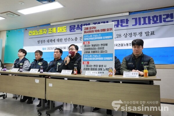 민주노총이 전국건설노동조합 관계자들이 기자회견을 하고 있다. [사진 / 오훈 기자]