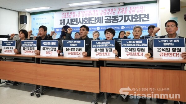 금속노조를 비롯해 노조법2.3조 개정 운동본부, 시민사회단체 관계자들이 기자회견을 하고 있다. [사진 / 오훈 기자]