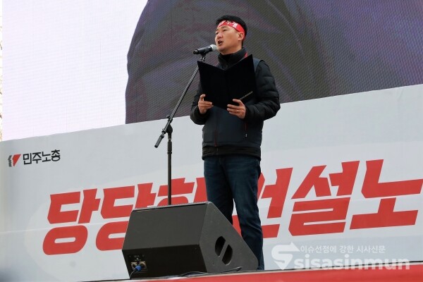 민주노총 양경수 위원장이 대회사를 하고 있다. [사진 /오훈 기자]