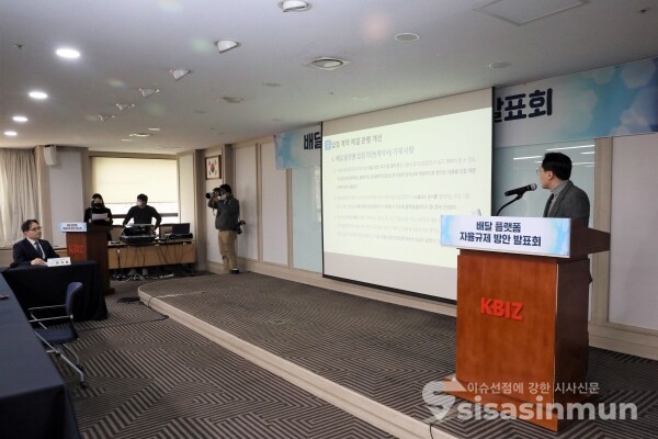 6일 오후 배달 플랫폼 자율규제 방안 발표회가 열리고 있다. [사진 / 오훈 기자]