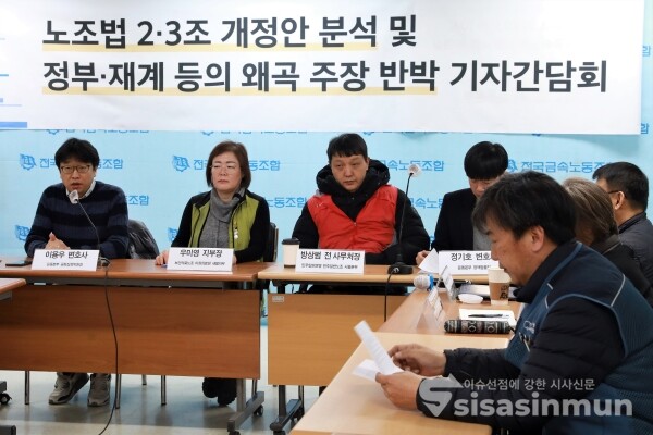 노조법2·3조 개정 운동본부 관계자들이 기자간담회를 하고 있다. [사진 / 오훈 기자]