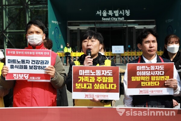 마트노조 서울지역본부 관계자들이 기자회견을 하고 있다. [사진 / 오훈 기자]