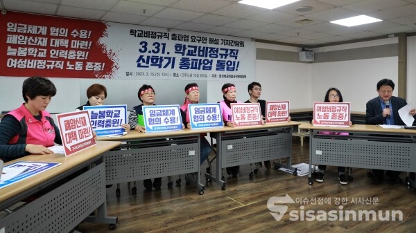 전국학교비정규직연대회의 관계자들이 기자회견을 하고 있다. [사진 / 오훈 기자]