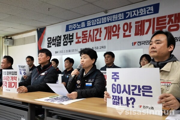 민주노총 중앙집행위원회 관계자들이 기자회견을 하고 있다. [사진 / 오훈 기자]