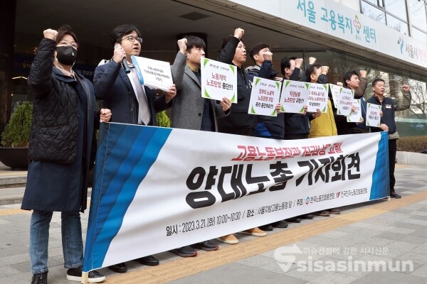 민주노총과 한국노총 대표 및 산별 대표자, 법률원 관계자들이 기자회견을 하고 있다. [사진 / 오훈 기자]