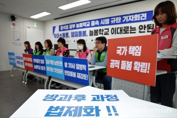 전국학교비정규직노동조합, 정치하는엄마들, 늘봄학교 시범시행 지역 돌봄전담사, 양육자 등 관계자들이 기자회견을 하고 있다. [사진 / 오훈 기자]