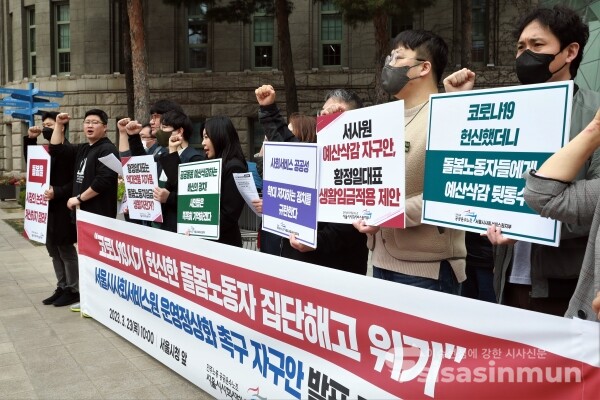 민주노총 공공운수노조 서울시사회서비스원지부 관계자들이 기자회견을 하고 있다. [사진 / 오훈 기자]