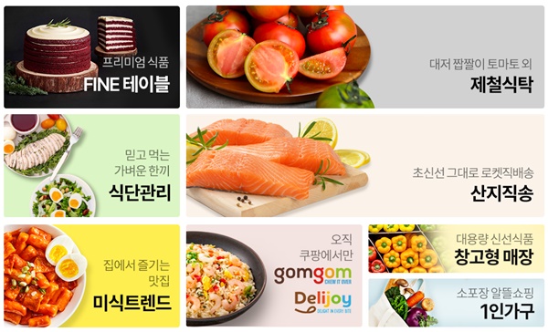 쿠팡에 입점한 청년농부가 후 억대의 매출을 올린 것으로 나타났다. ⓒ쿠팡 홈페이지 캡처