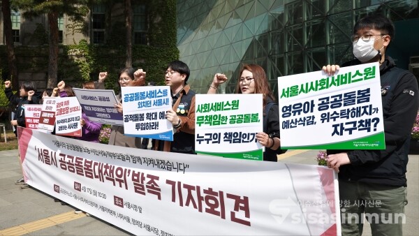 민주노총 서울본부, 정의당, 정치하는엄마들, 공공운수노조 서울시사회서비스원지부 관계자들이 기자회견을 하고 있다. [사진 /오훈 기자]