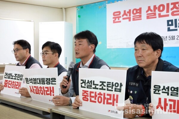 2일 민주노총, 건설노조 관계자들이 기자회견을 하고 있다. [사진 / 오훈 기자]