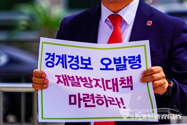 '너머서울' 회원들이 서울시 경계경보 오발령 관련 기자회견을 하고 있다. 사진/유우상 기자