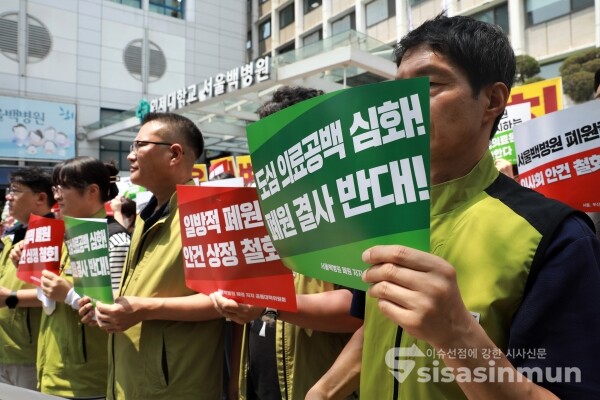 서울백병원 폐원 저지 공동대책위원회와 보건의료노조 관계자들이 기자회견을 하고 있다. [사진 /오훈 기자]