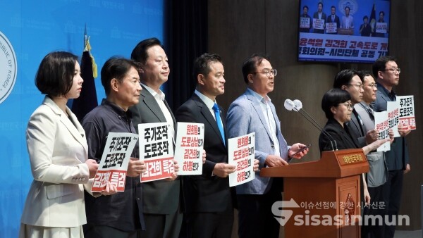 10일 김두관 의원과 시민사회단체 관계자들이 기자회견을 하고 있다. [사진 /오훈 기자]