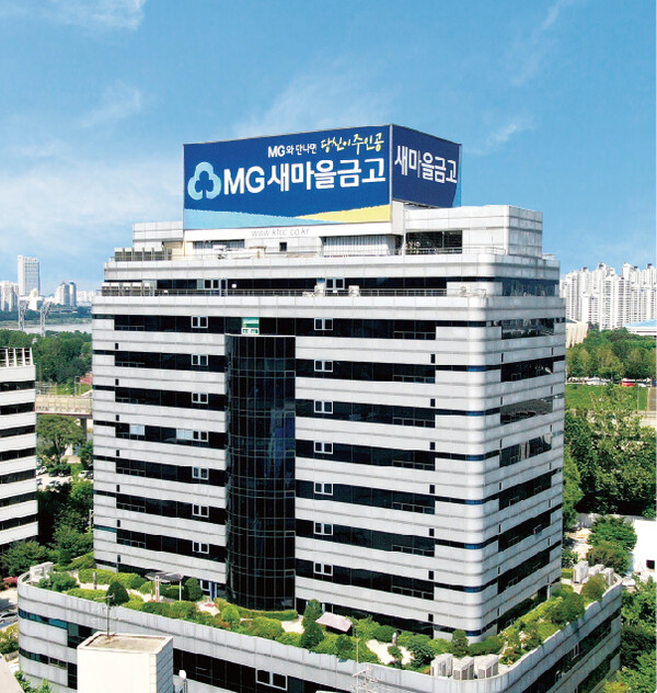 새마을금고중앙회 중앙본부 전경. ⓒ새마을금고중앙회