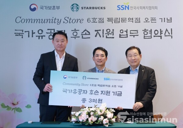 18일 (왼쪽부터) 손정현 스타벅스 코리아 대표이사, 박민식 국가보훈부 장관, 김성이 한국사회복지협의회장 [사진 /오훈 기자]