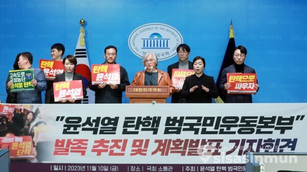 10일 윤미향 의원과 김민웅 촛불행동 상임대표 등 윤석열 대통령의 탄핵을 위한 통합 시민단체 관계자들이 기자회견을 하고 있다. [사진 / 오훈 기자]