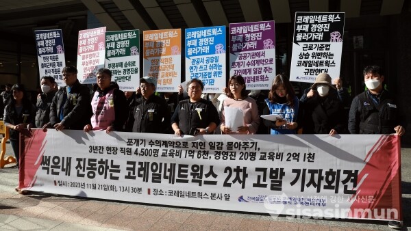 21일 전국철도노동조합 코레일네트웍스지부와 철도고객센터지부가 기자회견을 하고 있다. [사진 /오훈 기자]