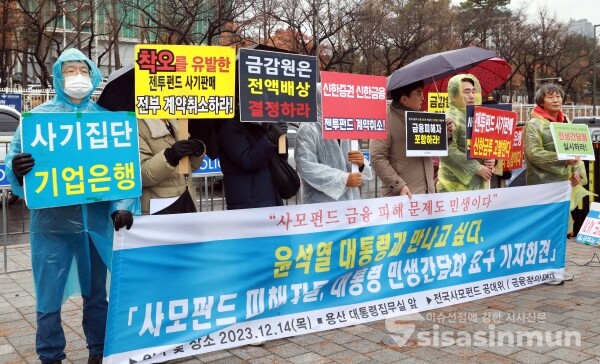 14일 전국 사모펀드 공대위와 금융정의연대 관계자들이 기자회견을 하고 있다. [사진 /오훈 기자]