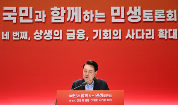 1월 17일 윤석열 대통령은 서울 여의도 한국거래소에서 ‘상생의 금융, 기회의 사다리 확대’를 주제로 네 번째 ｢국민과 함께 하는 민생 토론회｣를 개최했다. ⓒ대통령실