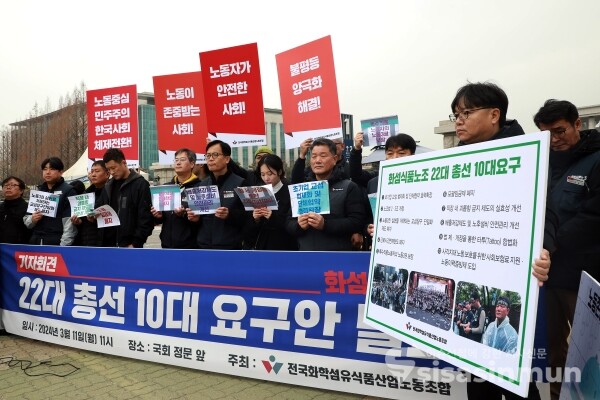 11일 화섬식품노조 노조원들이 기자회견을 하고 있다. [사진 /오훈 기자]