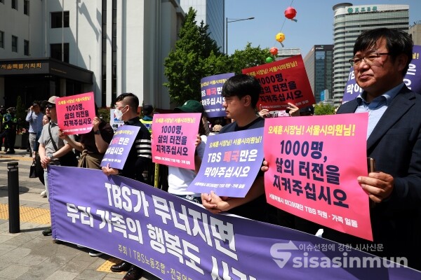 3일 전국언론노동조합 TBS 지부와 TBS 노동조합 조합원들이 손피켓을 들고 시위를 하고 있다. [사진 /오훈 기자]