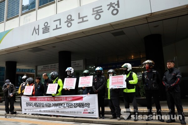 7일 공공운수노조 라이더유니온지부 관계자들이 기자회견을 하고 있다. [사진 / 오훈 기자]
