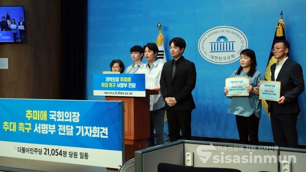 14일 더불어민주당 21,054명 당원 관계자들이 기자회견을 하고 있다. [사진 /오훈 기자]