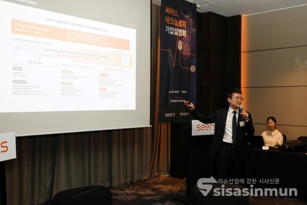 31일 씨어스테크놀로지가 기자간담회를 갖고 있다. [사진 /오훈 기자]