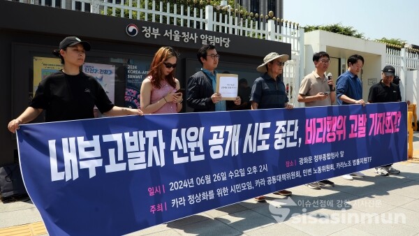 19일 카라정상화를위한시민모임, 카라공동대책위원회, 민변노동위원회, 카라노조법률지원TF 관계자들이 기자회견을 하고 있다. [사진 /오훈 기자]