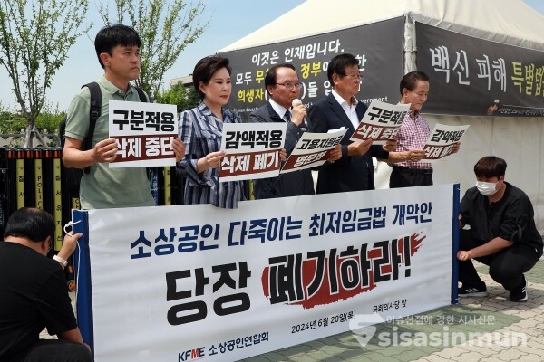 19일 심상백 전국편의점가맹점협회장, 이선심 대한미용사회중앙회장, 유기준 소상공인연합회 회장 직무대행, 정경재 대한숙박업중앙회장, 유덕현 소상공인연합회 서울지회장이 기자회견을 하고 있다. [사진 /오훈 기자]