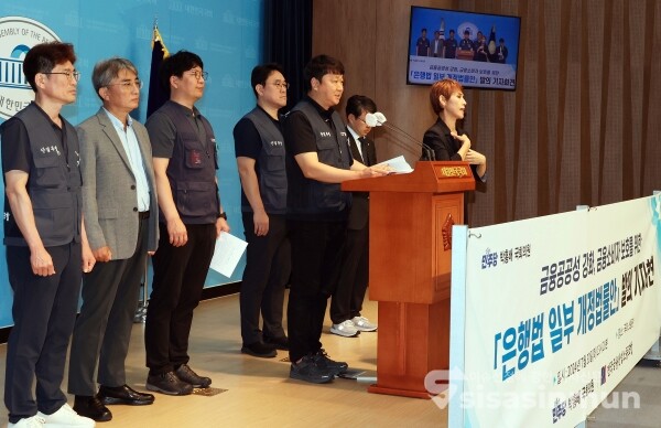 30일 박홍배 의원과 전국금융산업노동조합 관계자들이 기자회견을 하고 있다. [사진 /오훈 기자]