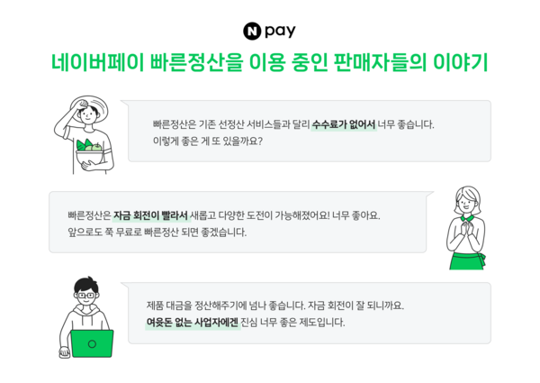 ⓒ네이버페이