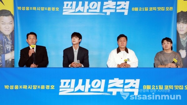 13일 영화 '필사의 추격' 기자간담회가 진행되고 있다. [사진 / 오훈 기자]